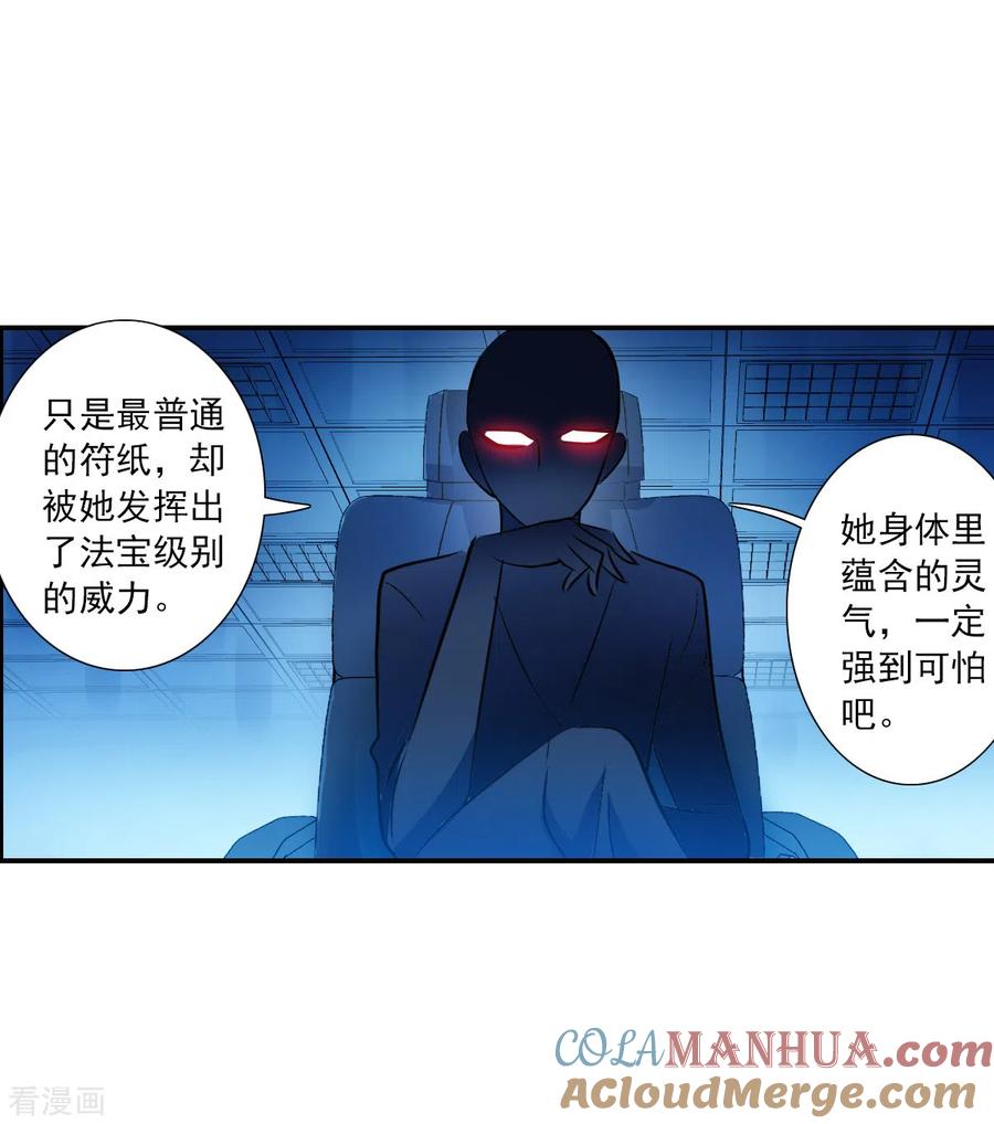 奇怪的苏夕 第2季第62话 滓鬼4 第31页
