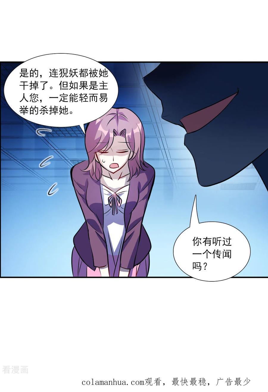 奇怪的苏夕 第2季第62话 滓鬼4 第32页