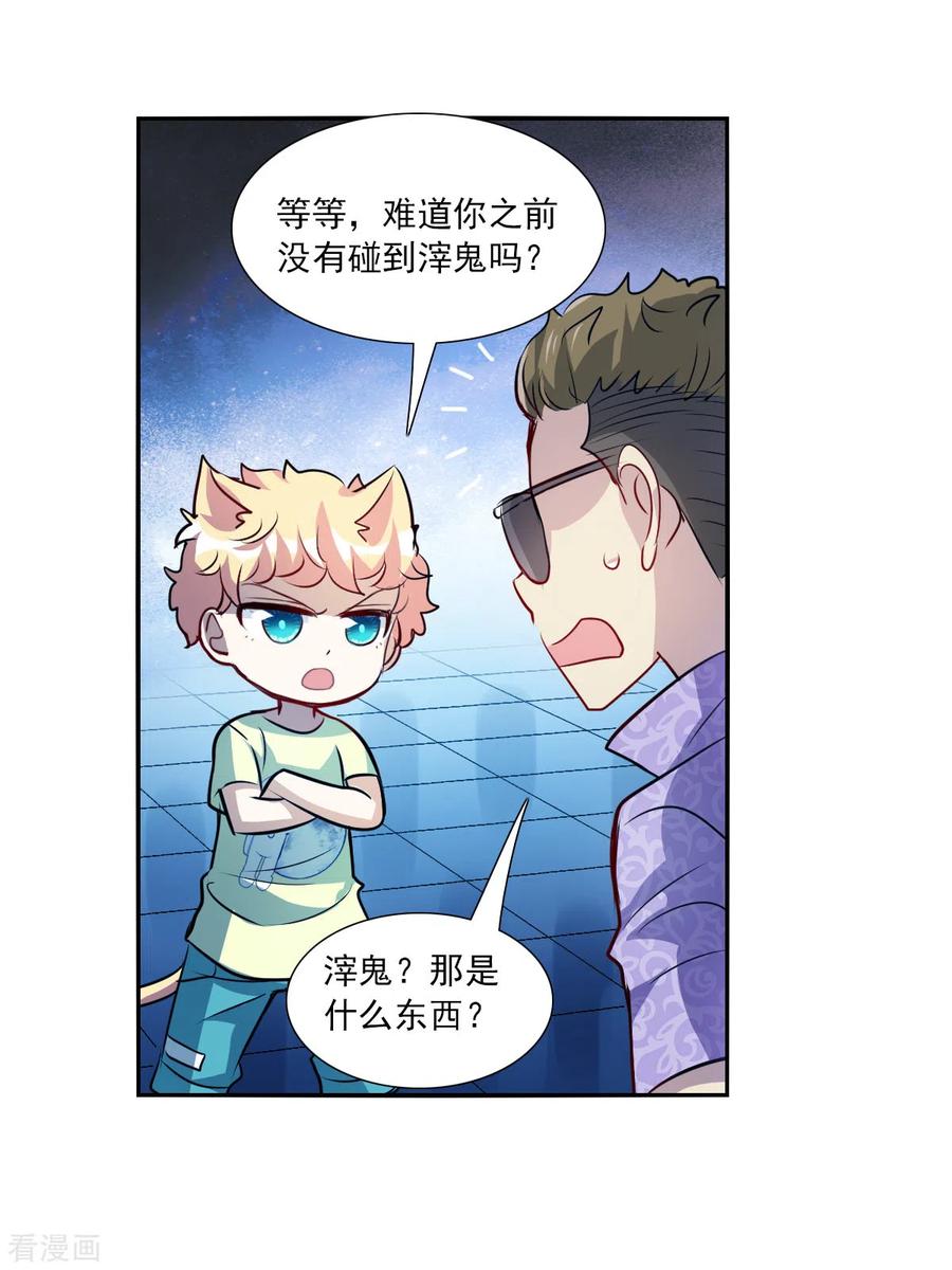 奇怪的苏夕 第2季第63话 交易1 第28页