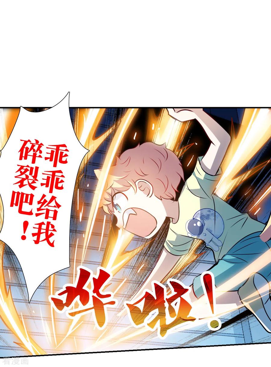 奇怪的苏夕 第2季第63话 交易1 第10页