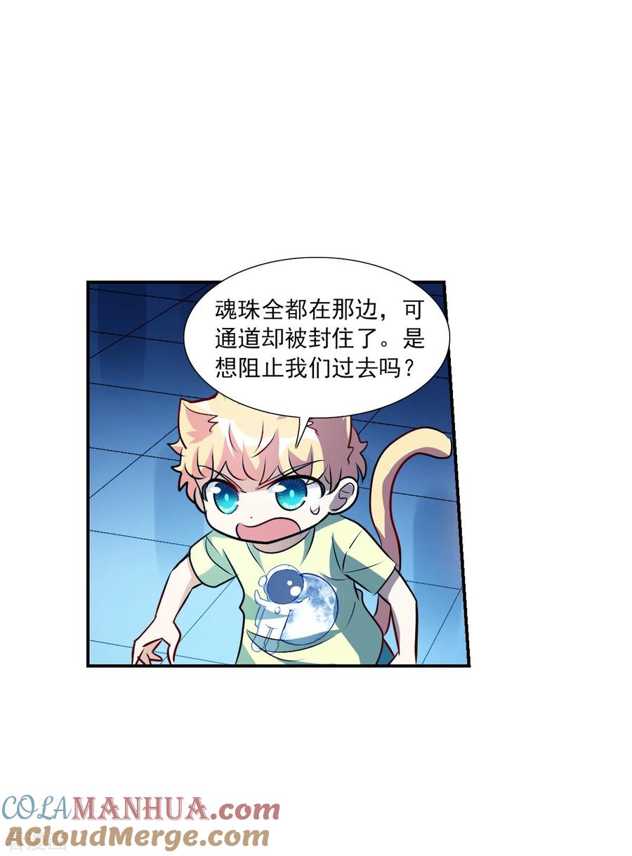 奇怪的苏夕 第2季第63话 交易1 第7页