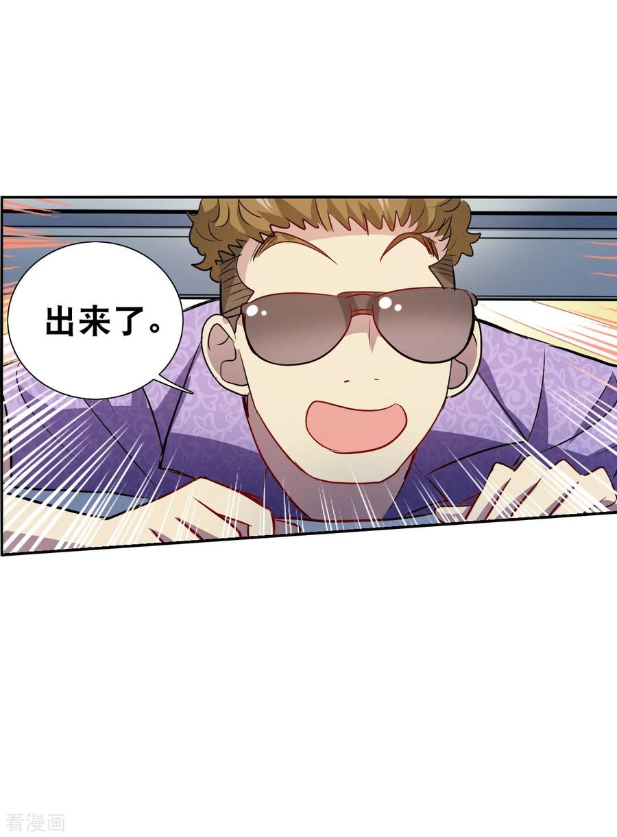 奇怪的苏夕 第2季第63话 交易1 第20页