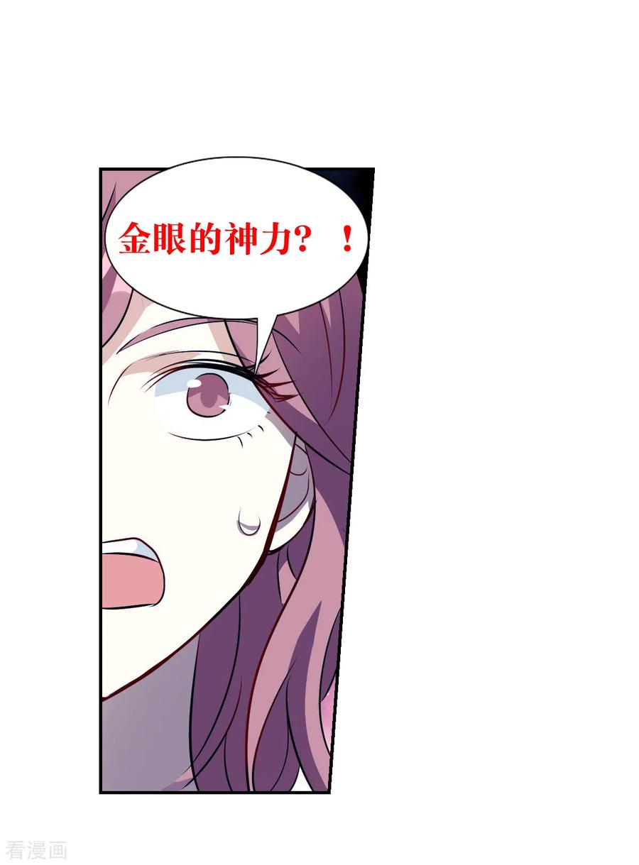 奇怪的苏夕 第2季第63话 交易1 第4页