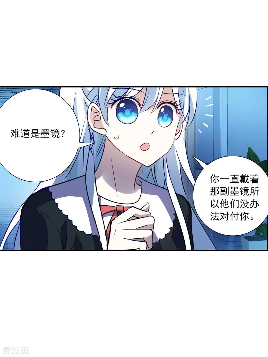 奇怪的苏夕 第2季第63话 交易1 第32页