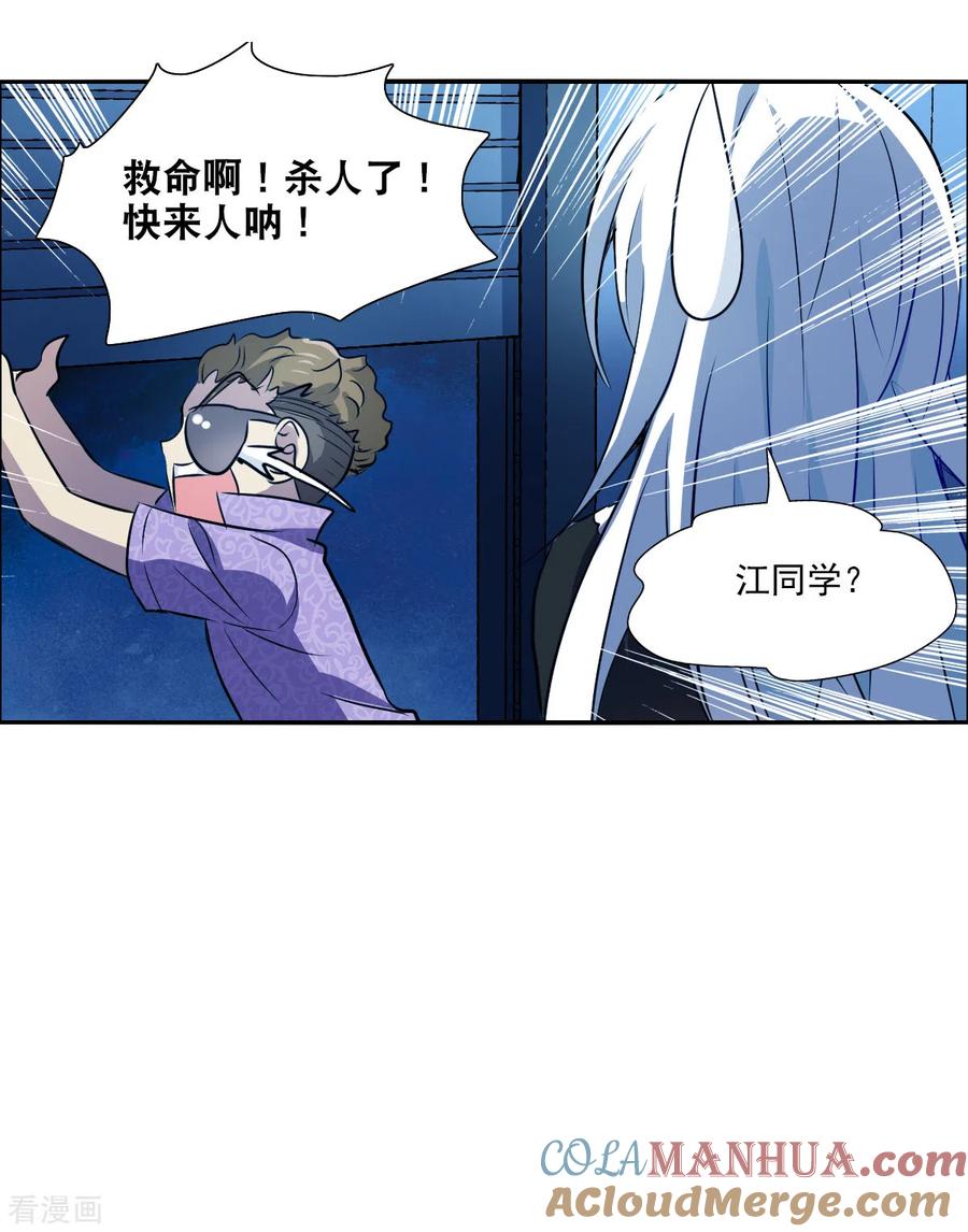 奇怪的苏夕 第2季第63话 交易1 第23页