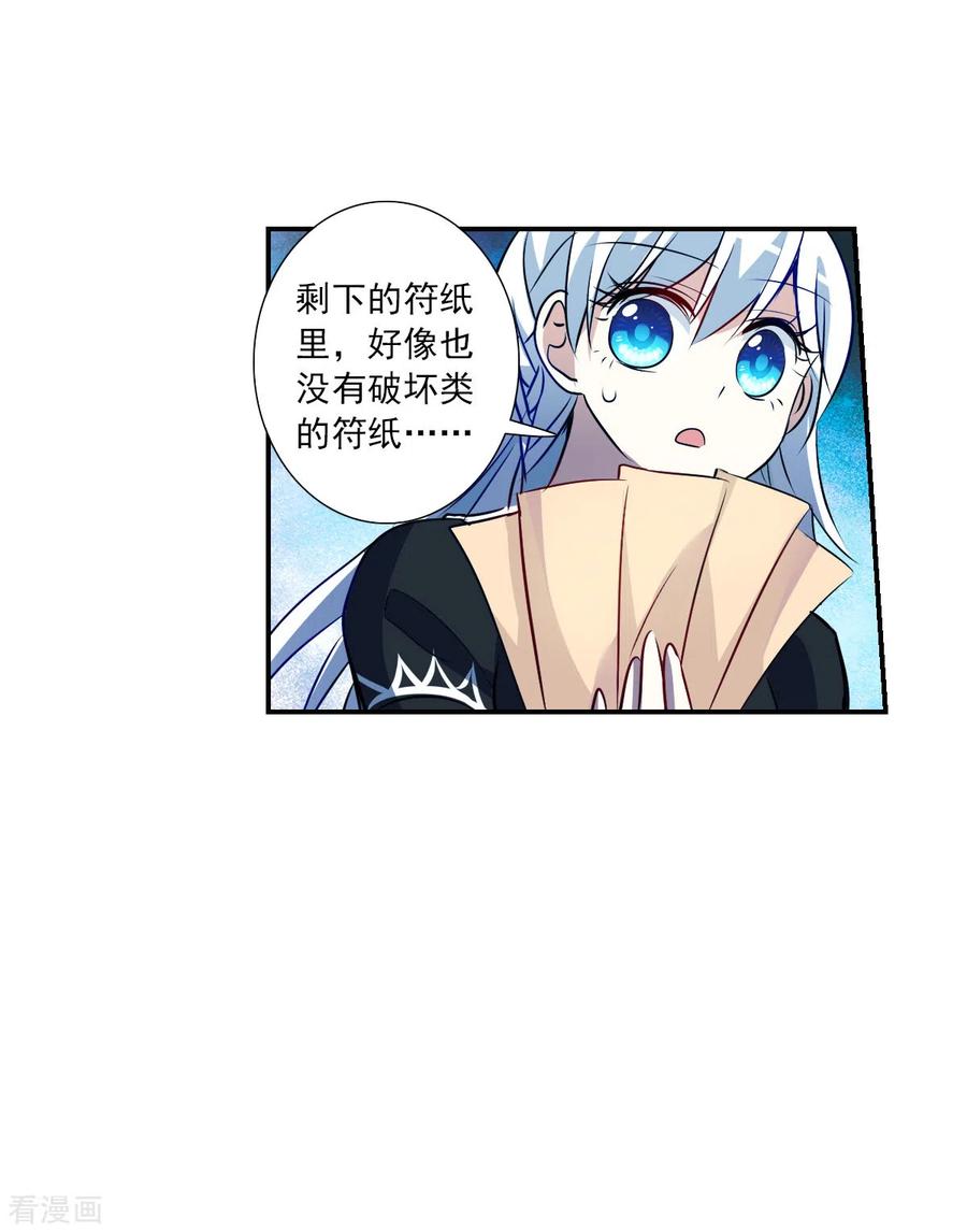 奇怪的苏夕 第2季第63话 交易1 第8页