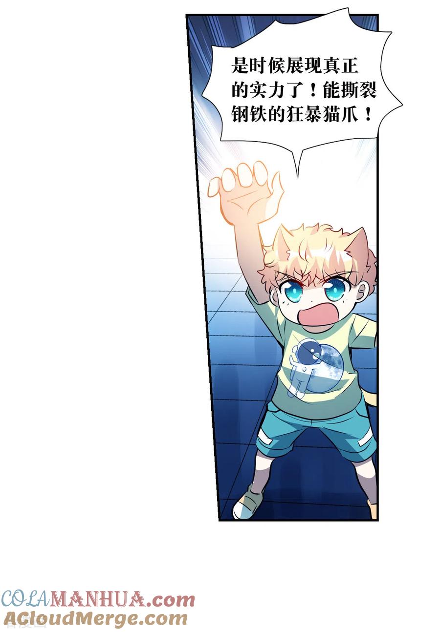 奇怪的苏夕 第2季第63话 交易1 第9页