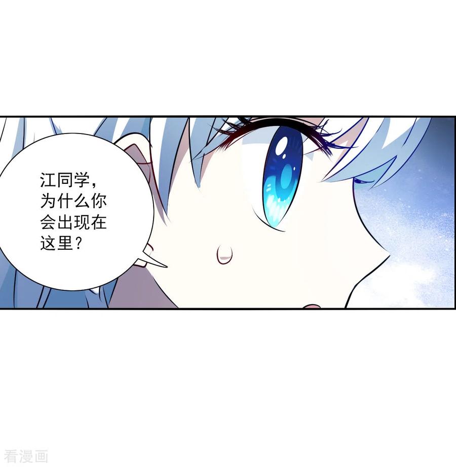奇怪的苏夕 第2季第63话 交易1 第26页