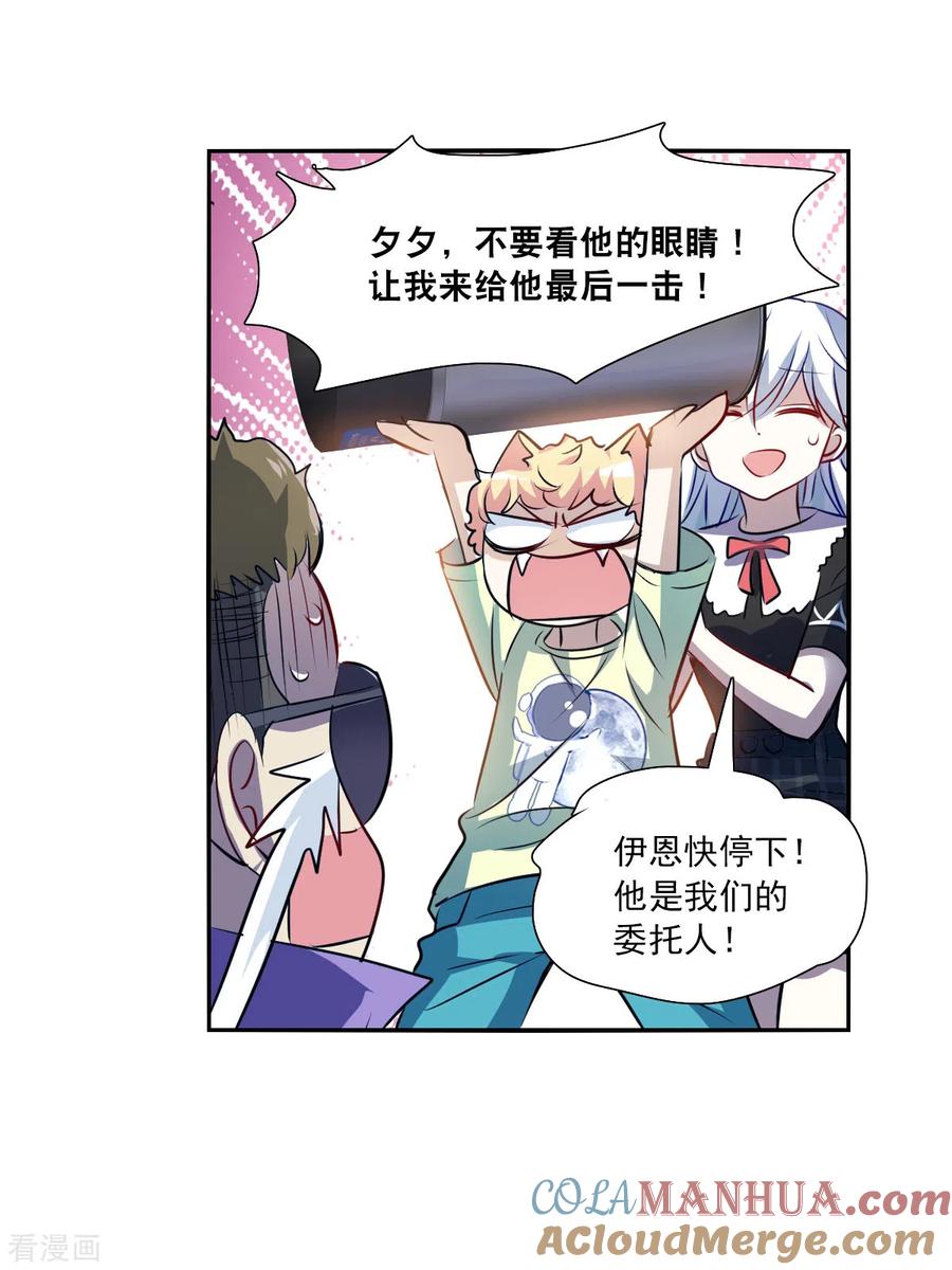 奇怪的苏夕 第2季第63话 交易1 第25页