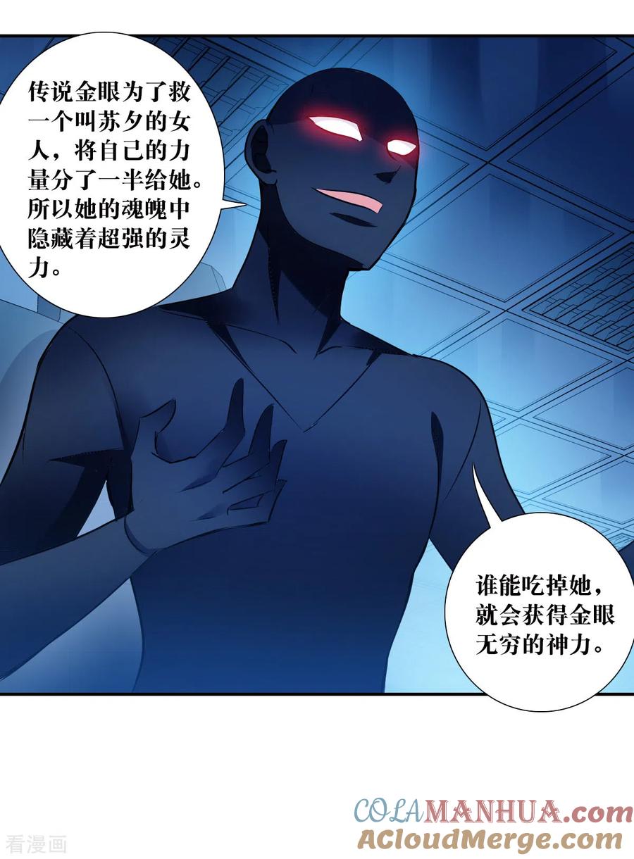 奇怪的苏夕 第2季第63话 交易1 第3页