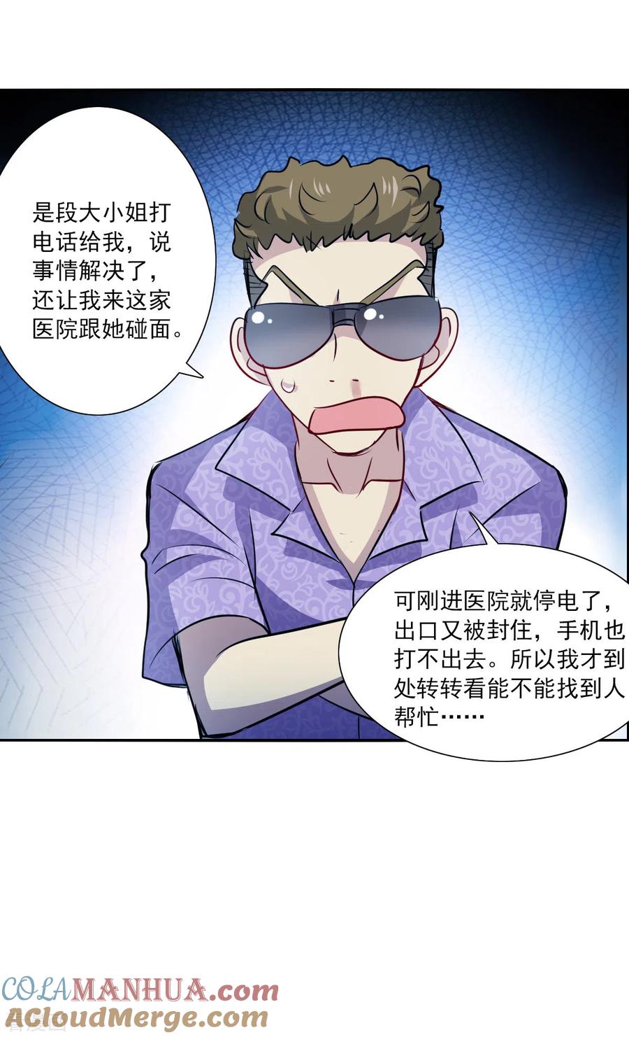 奇怪的苏夕 第2季第63话 交易1 第27页