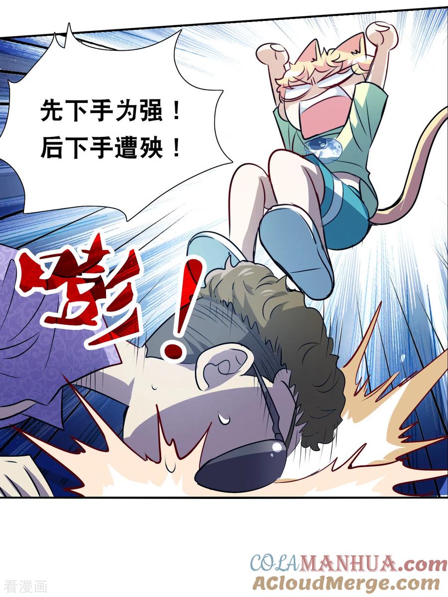 奇怪的苏夕 第2季第63话 交易1 第21页