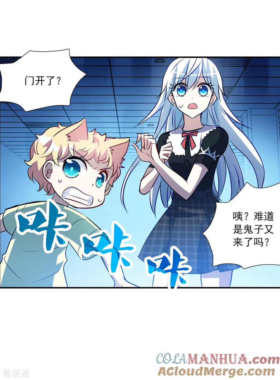 奇怪的苏夕 第2季第63话 交易1 第15页