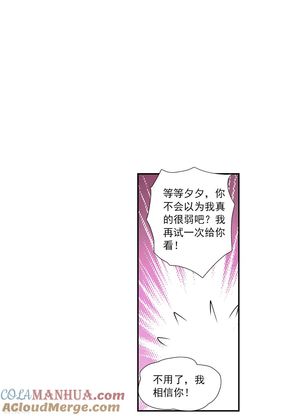奇怪的苏夕 第2季第63话 交易1 第13页