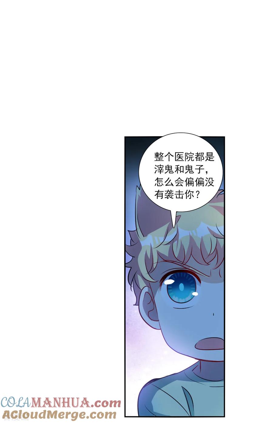 奇怪的苏夕 第2季第63话 交易1 第29页