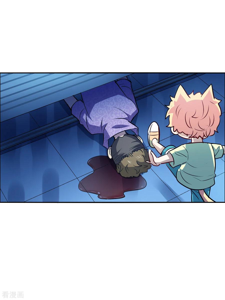 奇怪的苏夕 第2季第63话 交易1 第22页