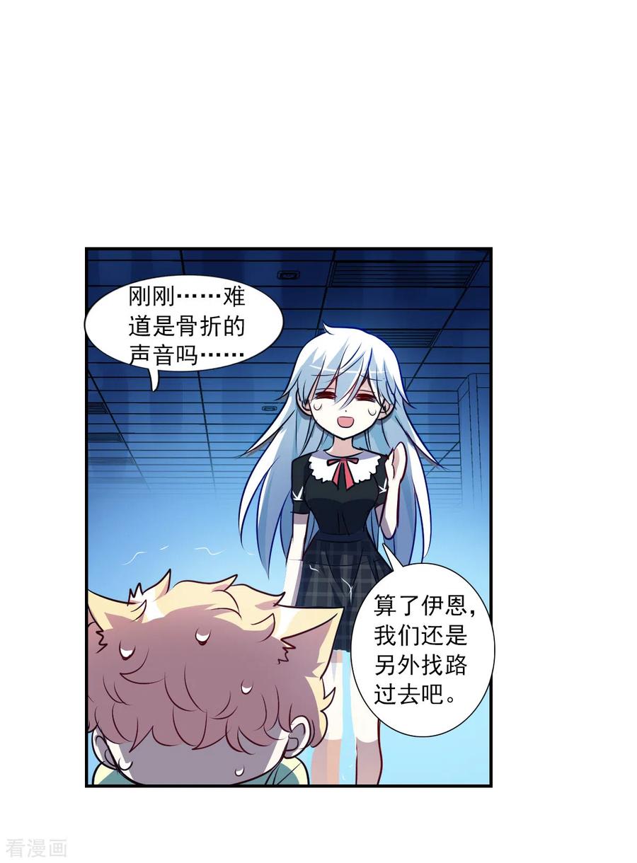 奇怪的苏夕 第2季第63话 交易1 第12页