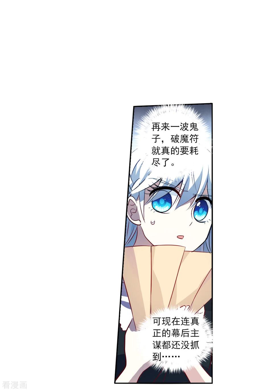 奇怪的苏夕 第2季第63话 交易1 第18页