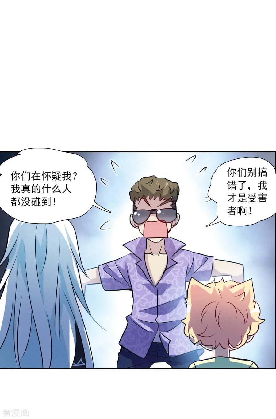 奇怪的苏夕 第2季第63话 交易1 第30页