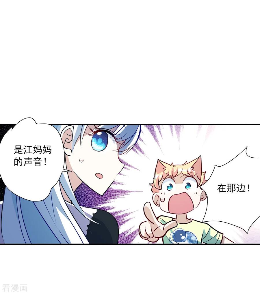 奇怪的苏夕 第2季第64话 交易2 第6页