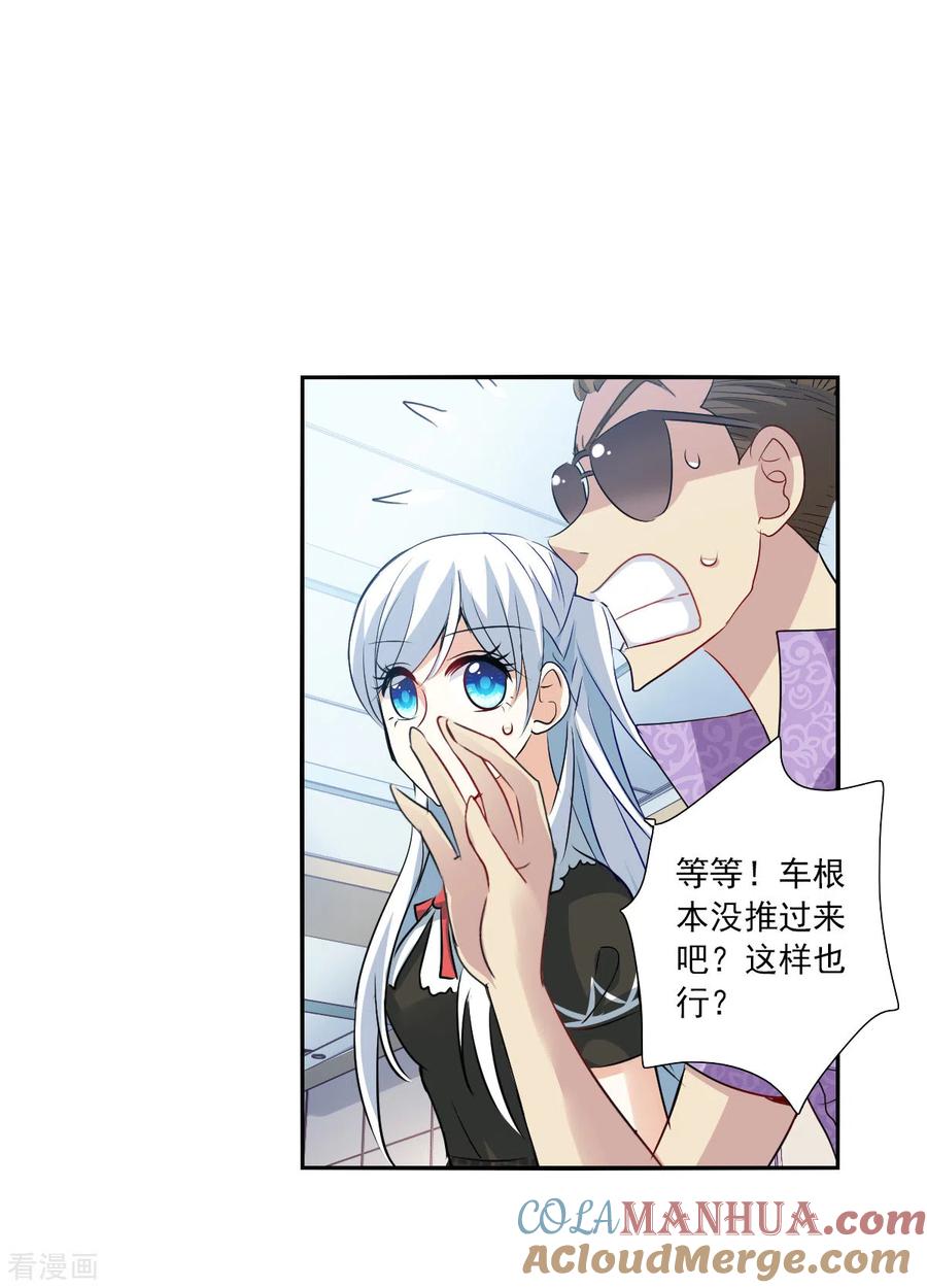 奇怪的苏夕 第2季第64话 交易2 第29页