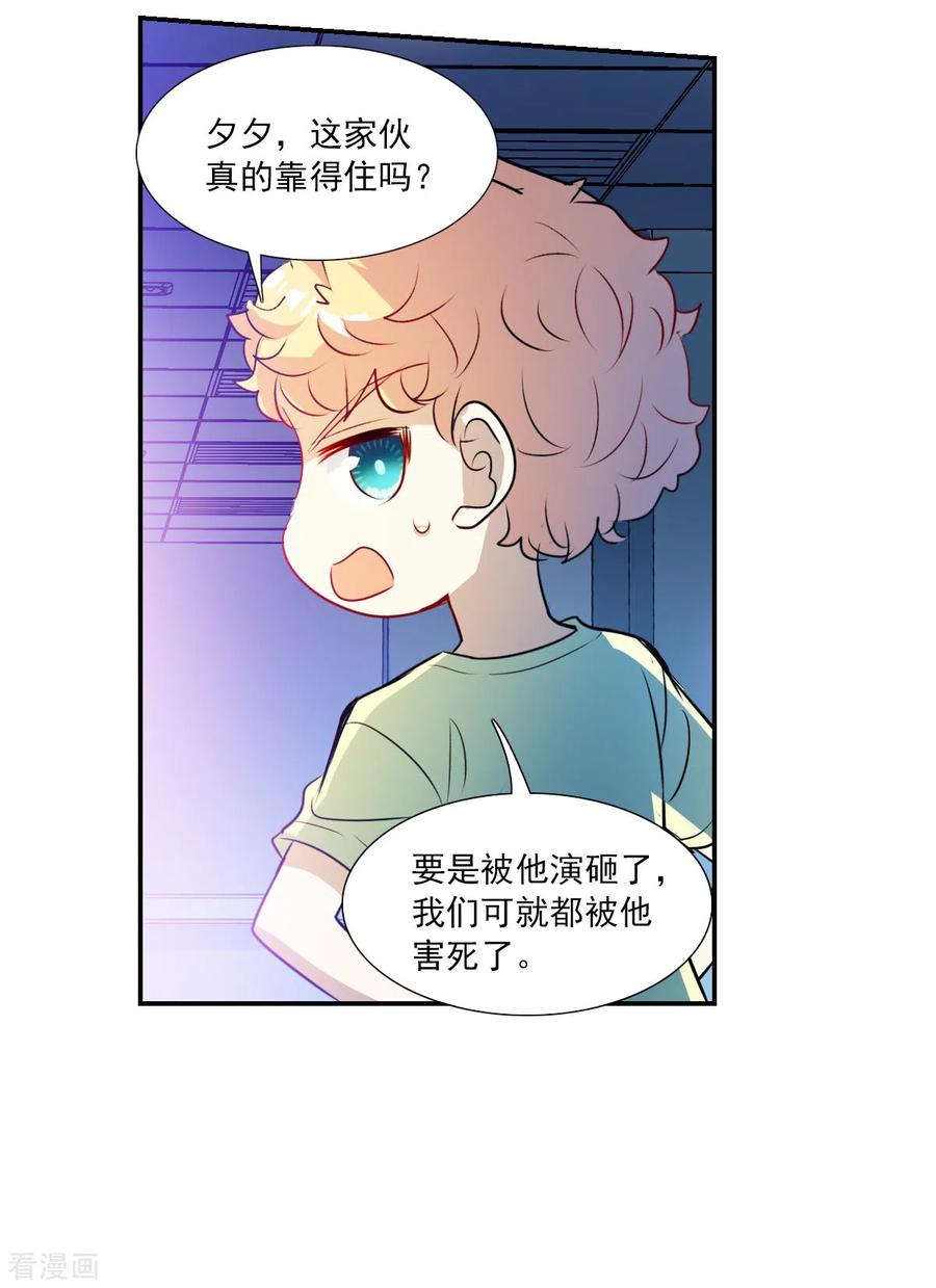奇怪的苏夕 第2季第64话 交易2 第16页