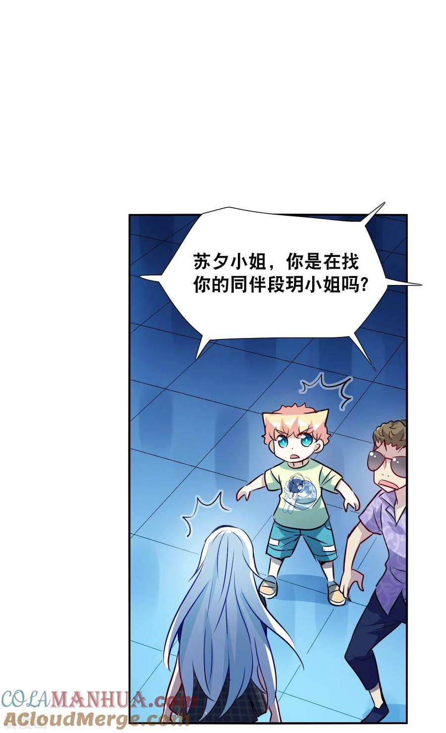 奇怪的苏夕 第2季第64话 交易2 第5页