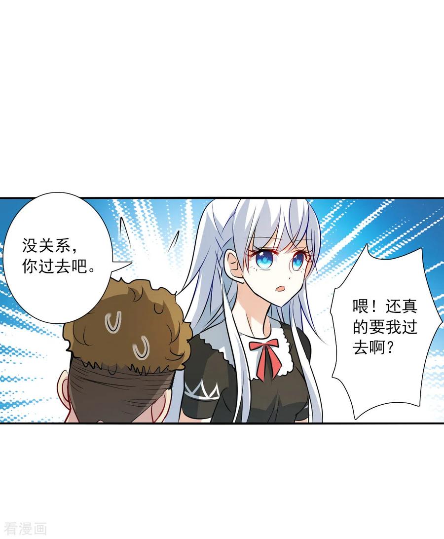 奇怪的苏夕 第2季第64话 交易2 第30页