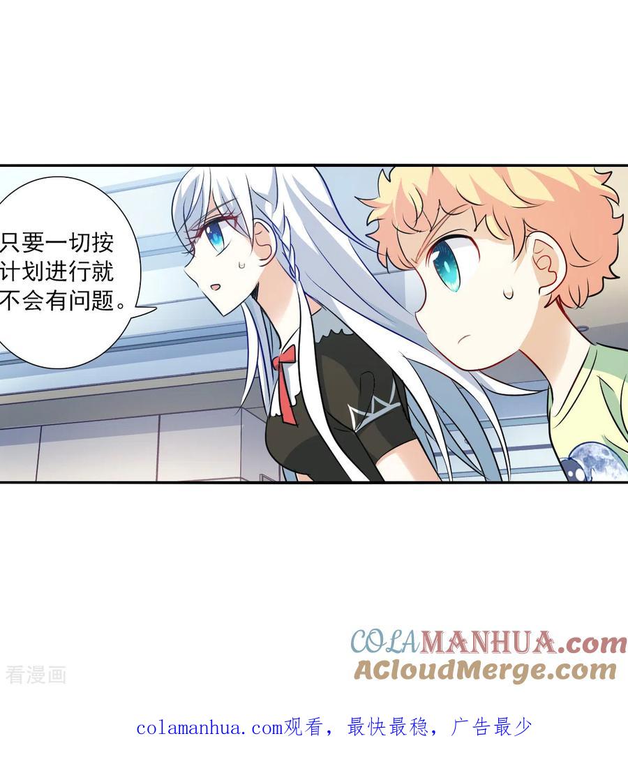 奇怪的苏夕 第2季第64话 交易2 第31页