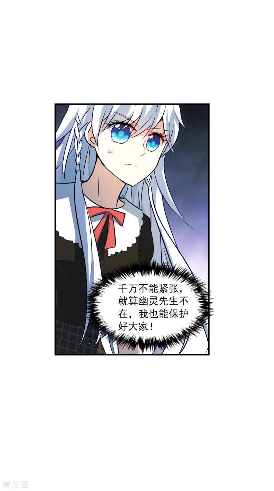奇怪的苏夕 第2季第64话 交易2 第18页