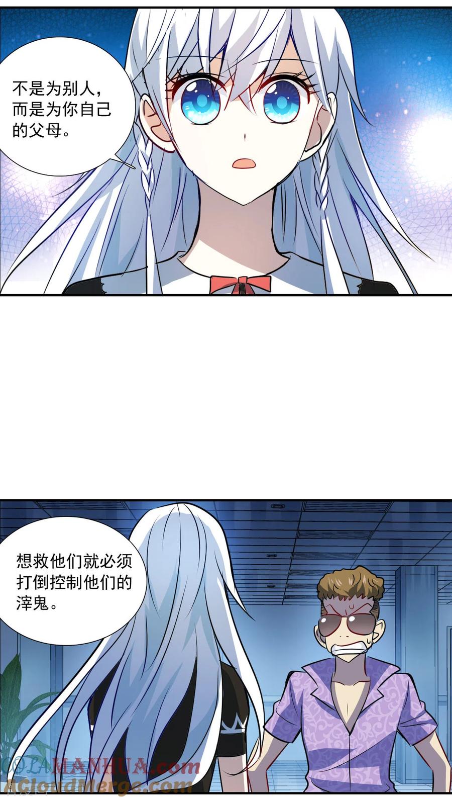 奇怪的苏夕 第2季第64话 交易2 第11页