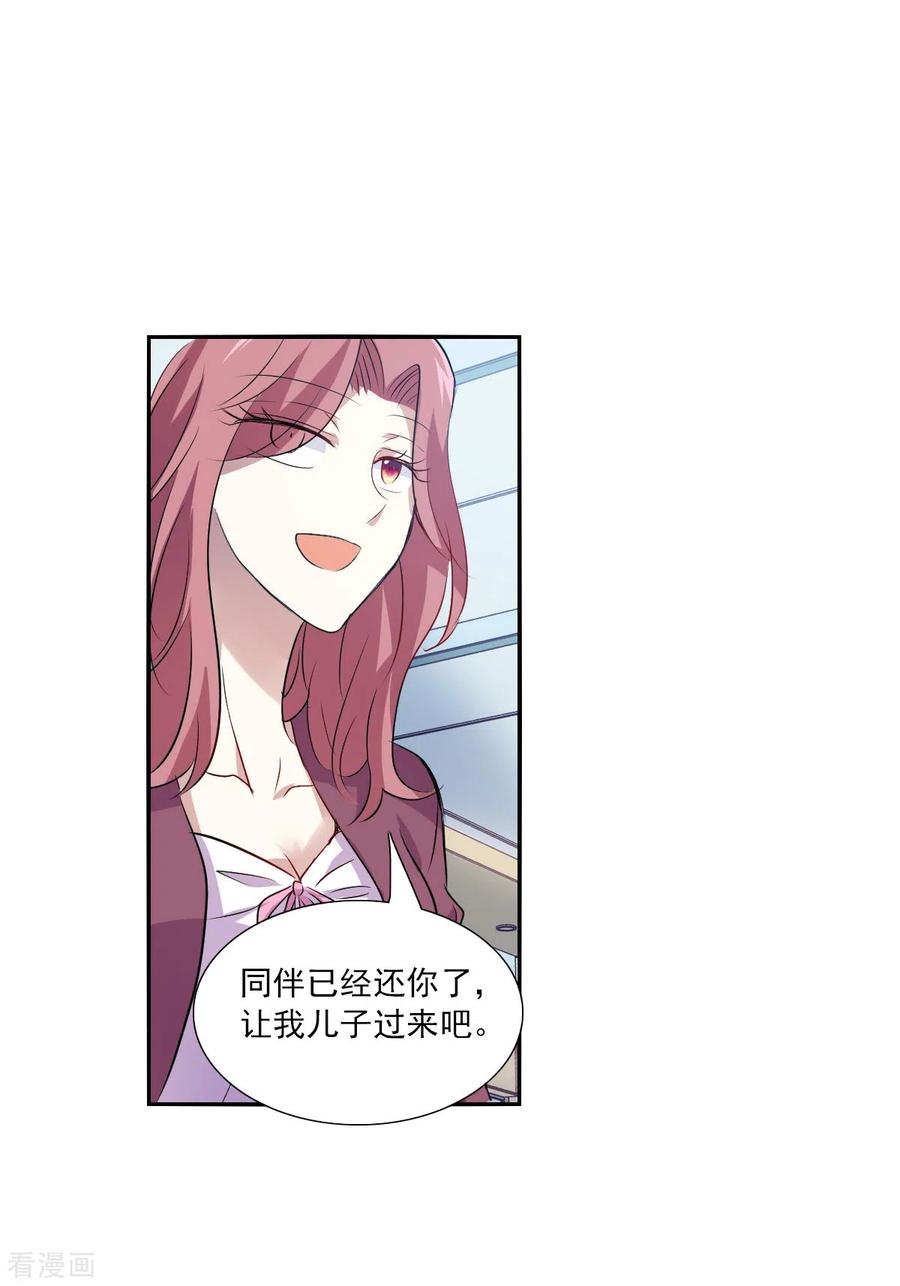 奇怪的苏夕 第2季第64话 交易2 第28页