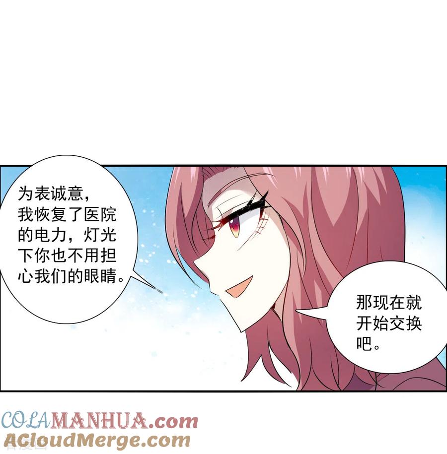 奇怪的苏夕 第2季第64话 交易2 第25页