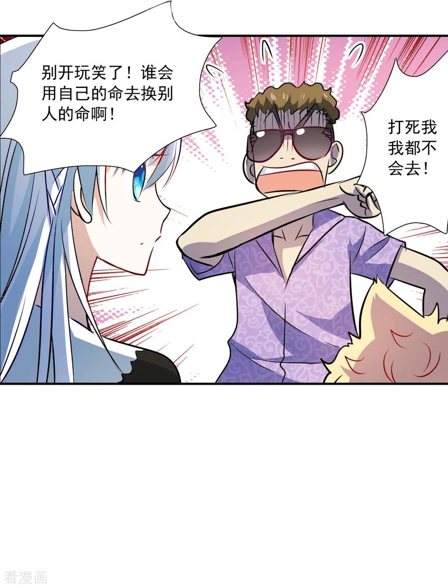 奇怪的苏夕 第2季第64话 交易2 第10页