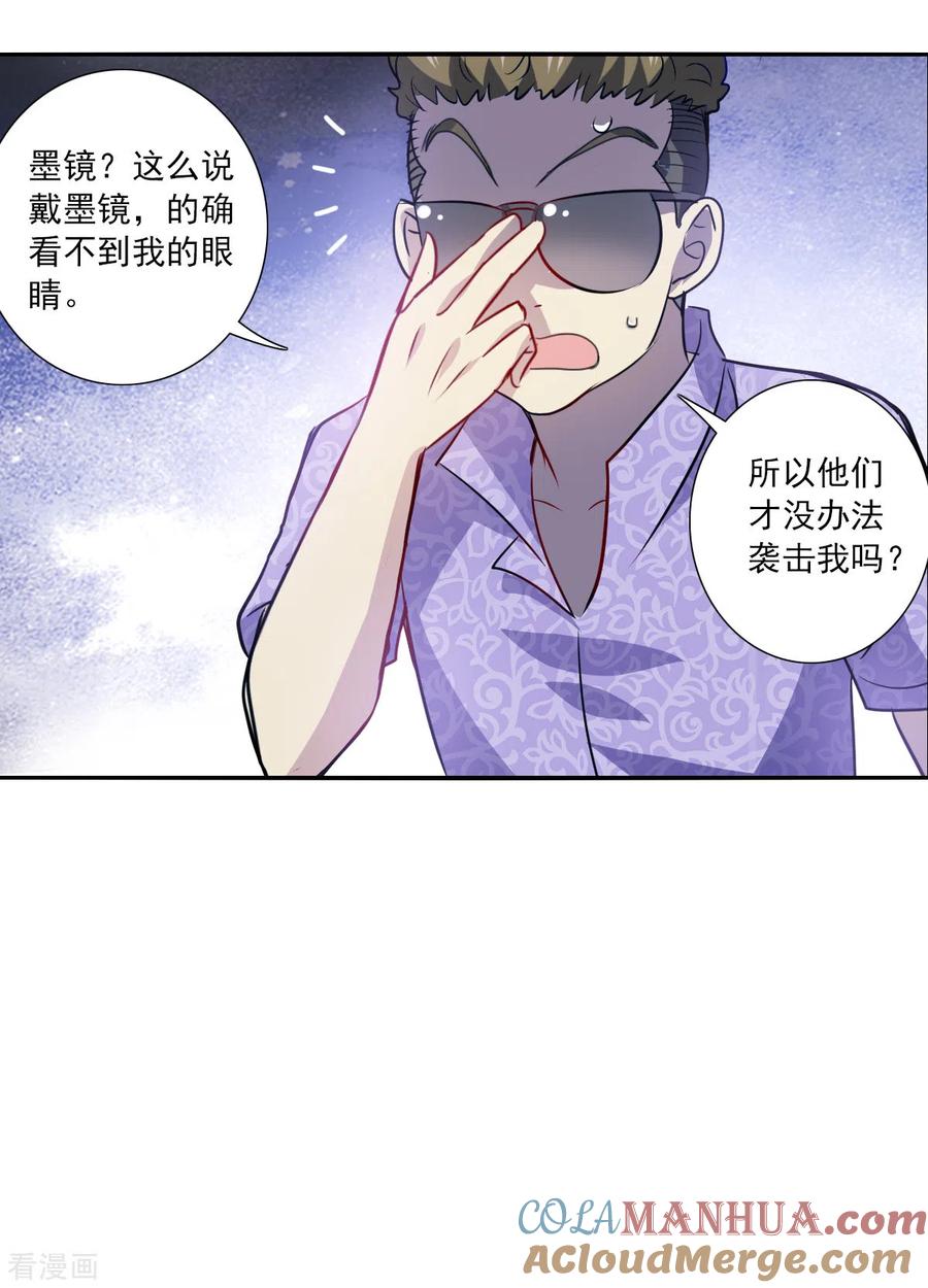 奇怪的苏夕 第2季第64话 交易2 第3页