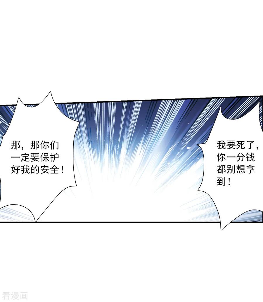 奇怪的苏夕 第2季第64话 交易2 第14页