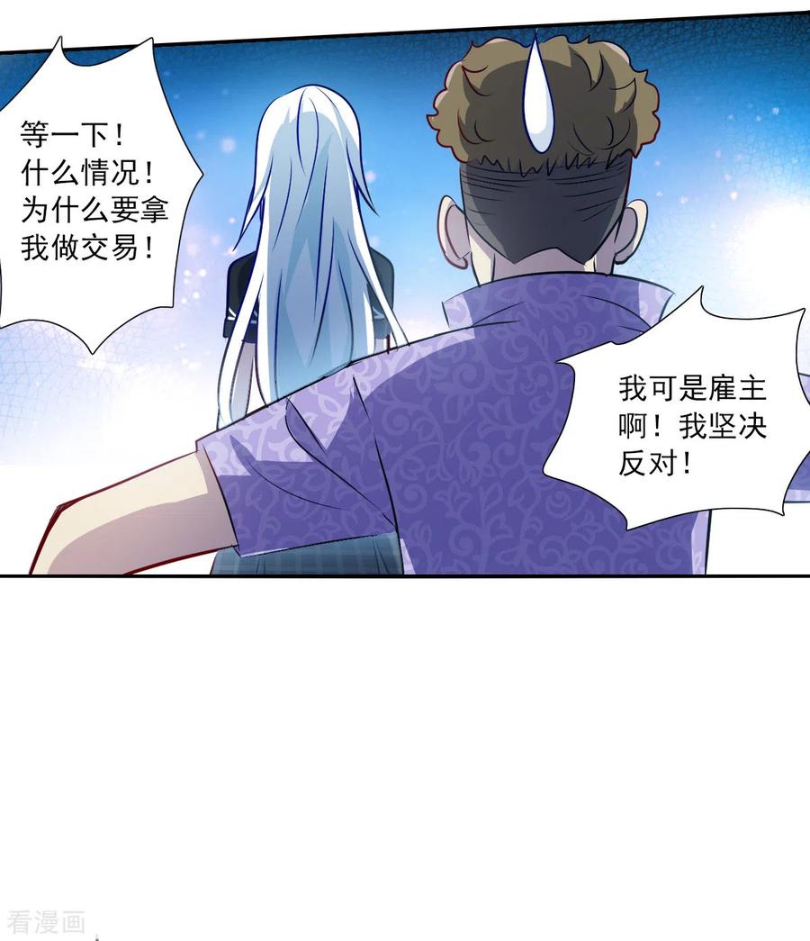 奇怪的苏夕 第2季第64话 交易2 第8页