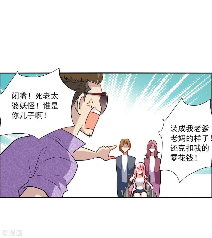 奇怪的苏夕 第2季第64话 交易2 第22页