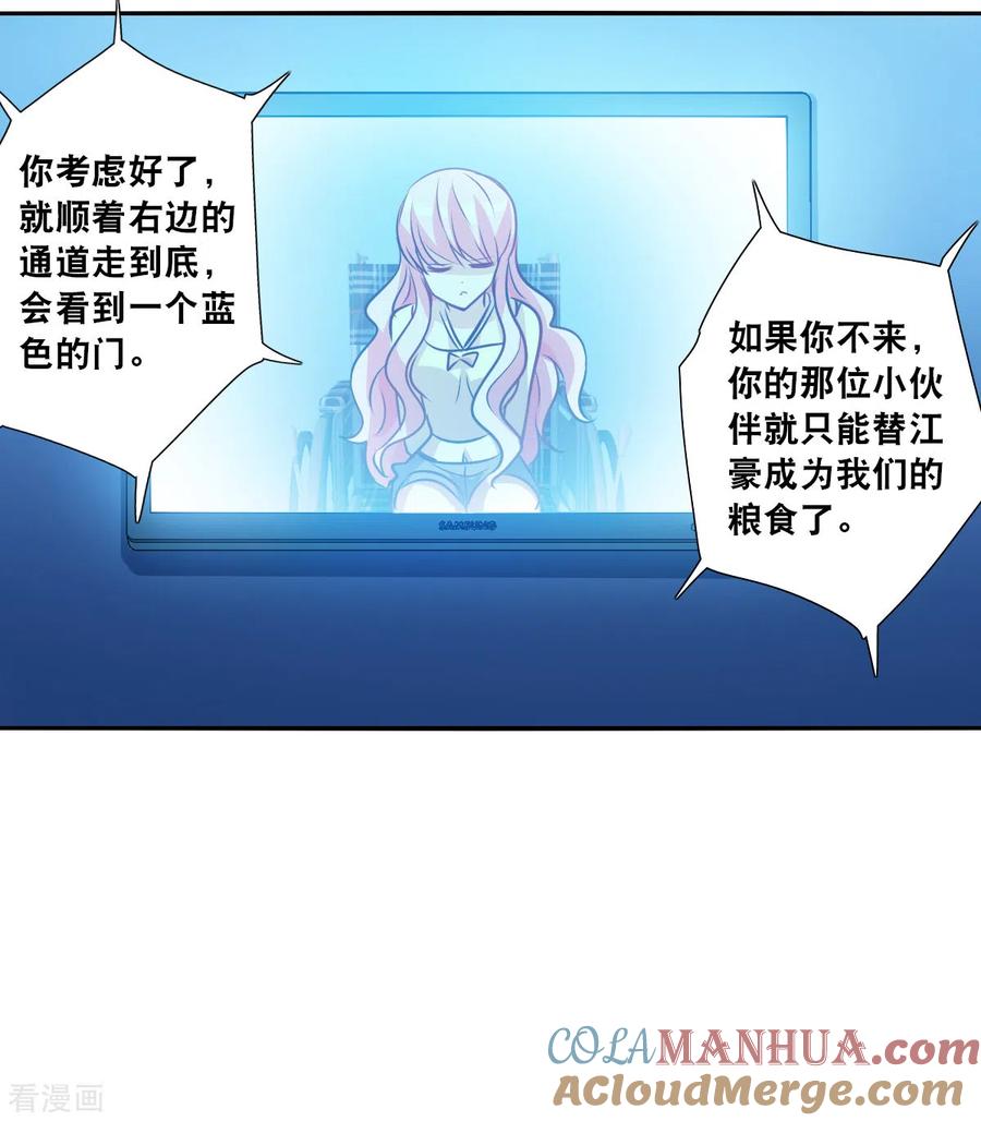 奇怪的苏夕 第2季第64话 交易2 第9页