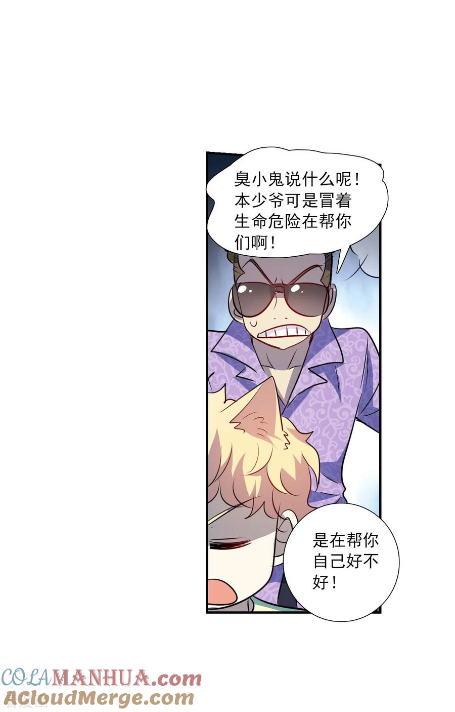奇怪的苏夕 第2季第64话 交易2 第17页
