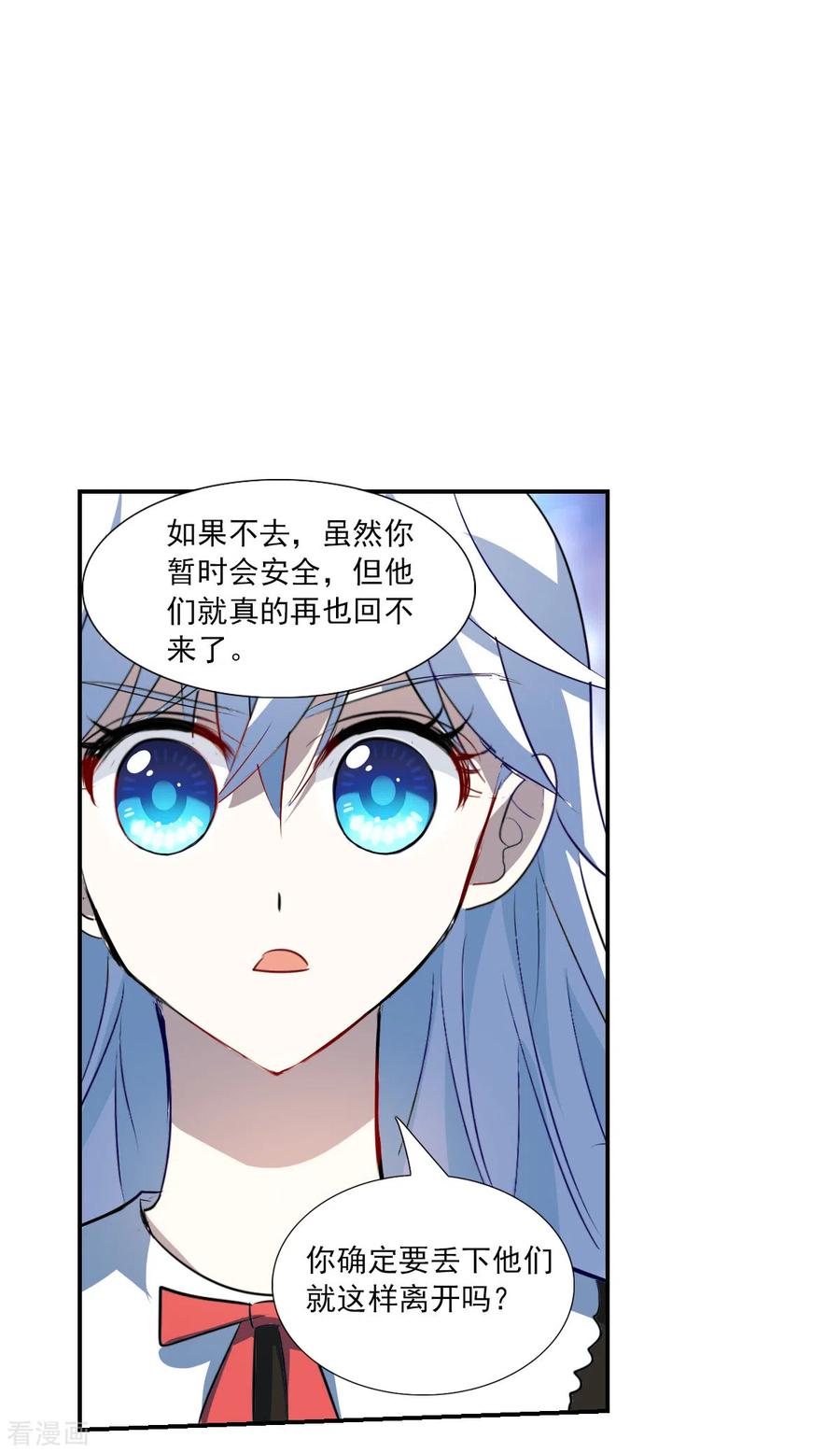 奇怪的苏夕 第2季第64话 交易2 第12页