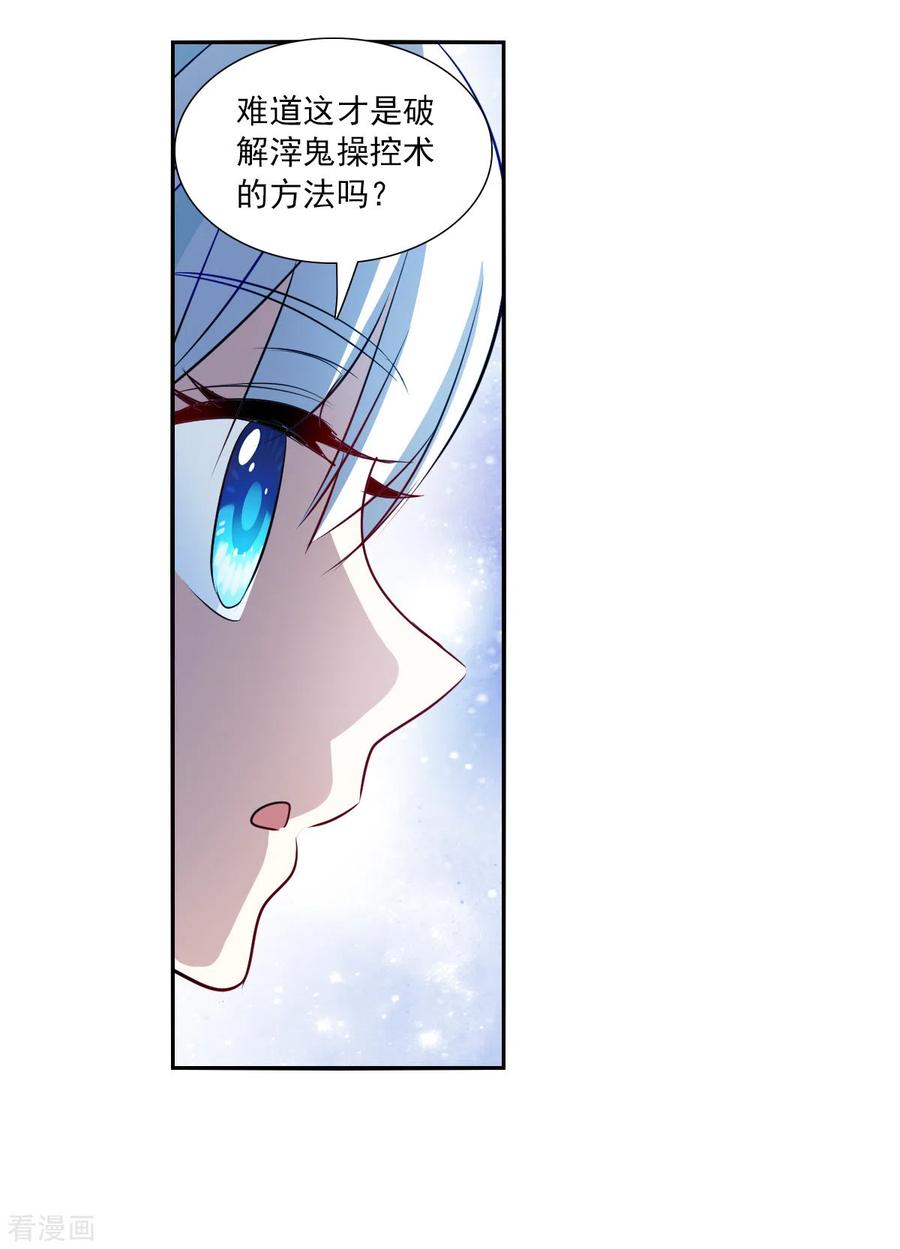奇怪的苏夕 第2季第64话 交易2 第4页