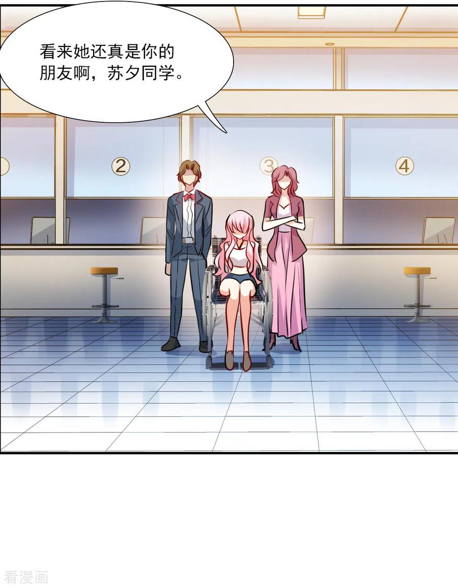 奇怪的苏夕 第2季第64话 交易2 第20页