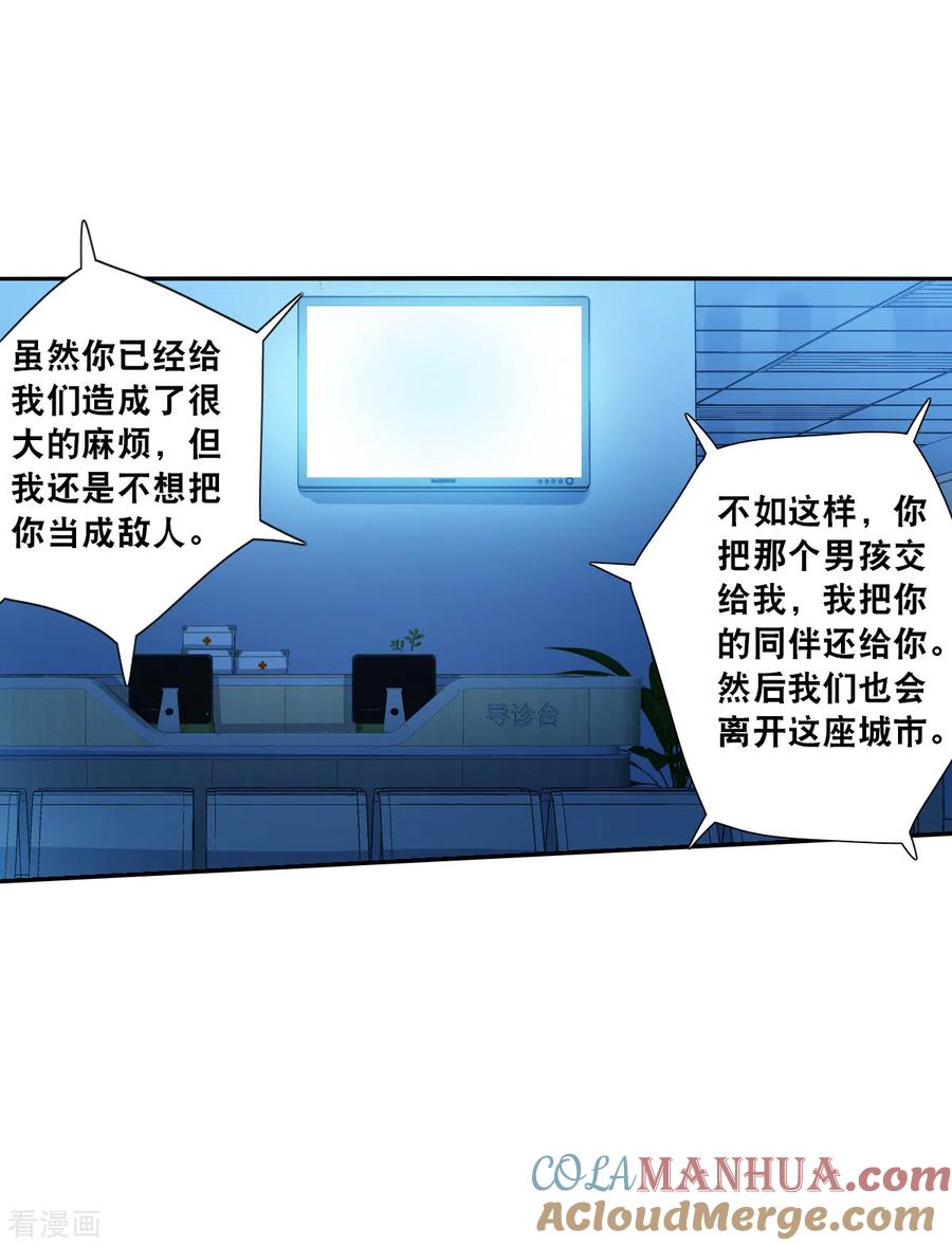 奇怪的苏夕 第2季第64话 交易2 第7页