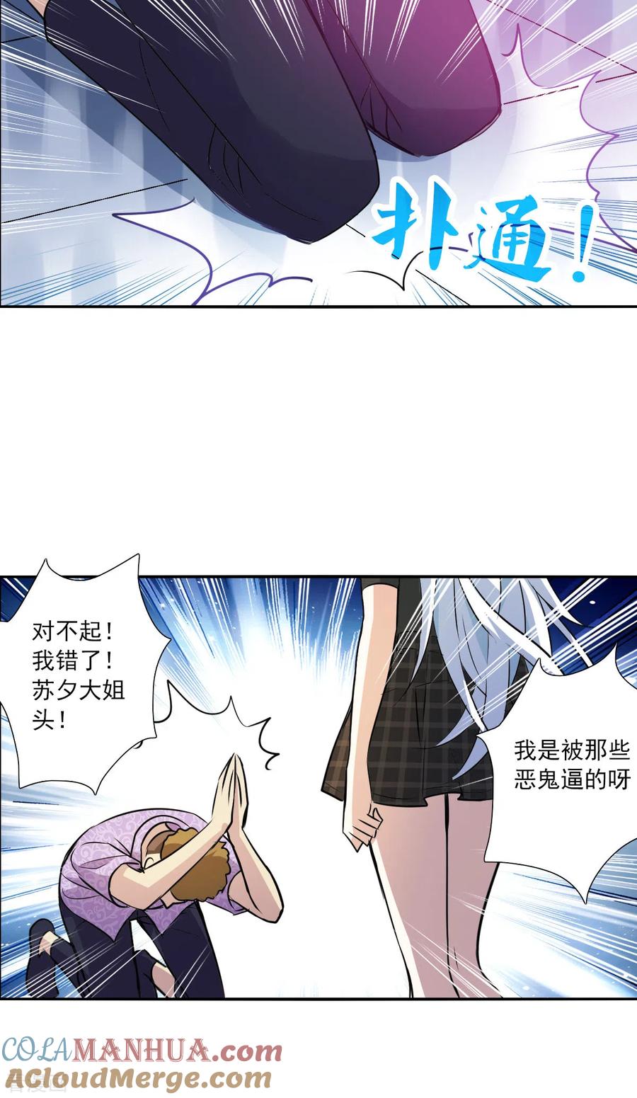 奇怪的苏夕 第2季第65话 交易3 第29页