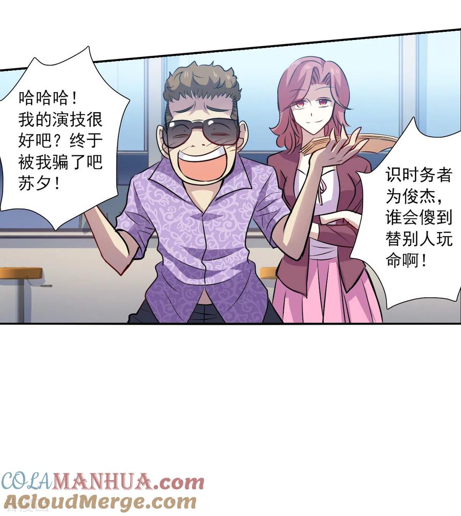 奇怪的苏夕 第2季第65话 交易3 第7页