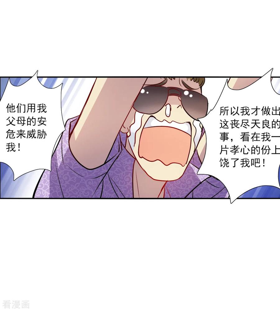 奇怪的苏夕 第2季第65话 交易3 第30页