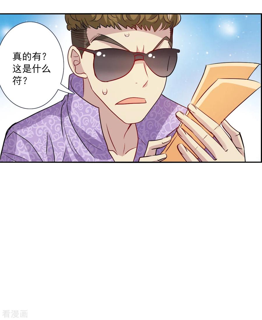 奇怪的苏夕 第2季第65话 交易3 第16页