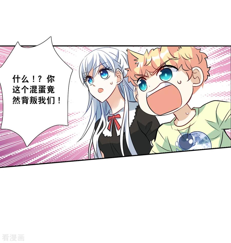 奇怪的苏夕 第2季第65话 交易3 第6页