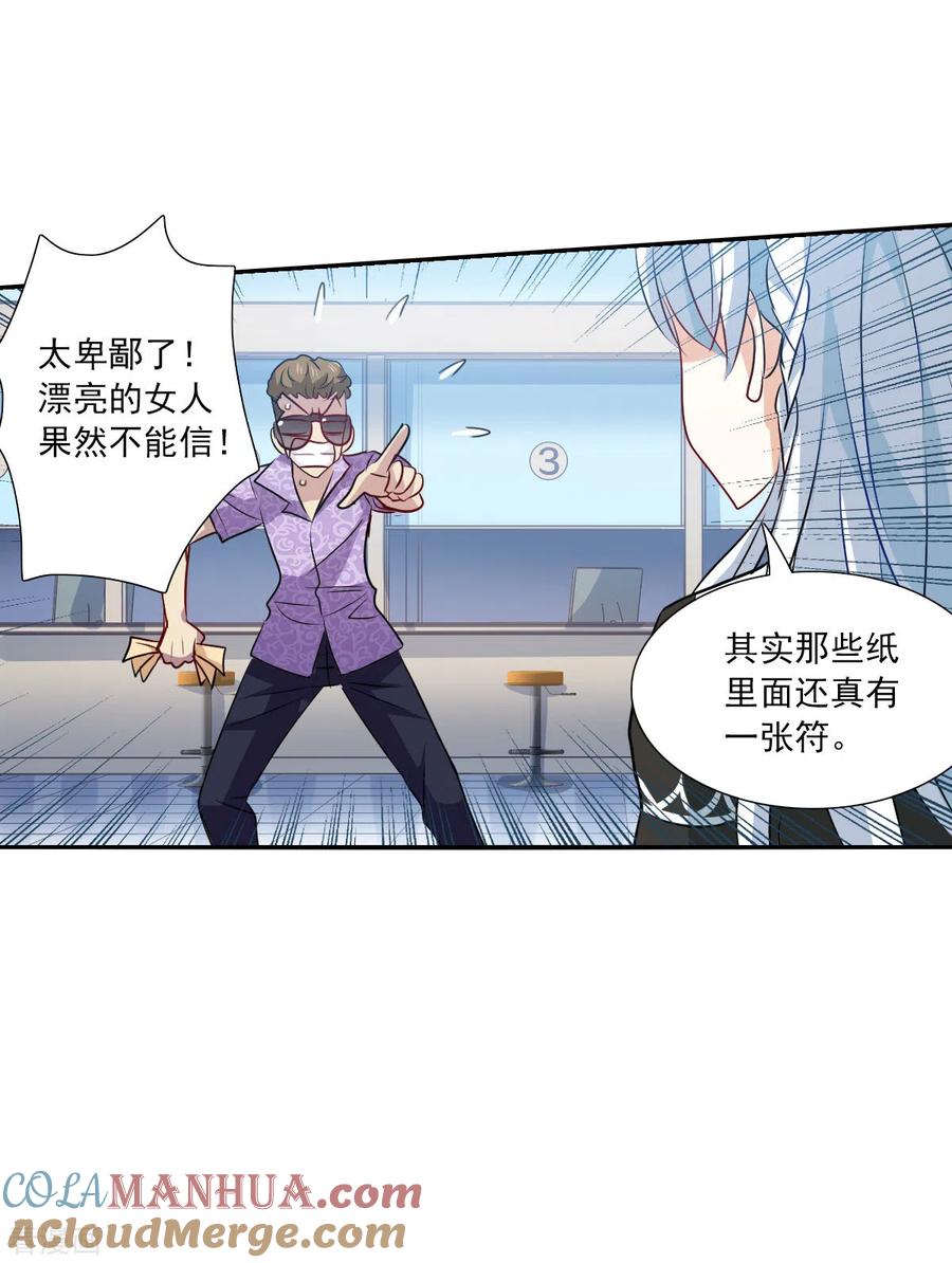 奇怪的苏夕 第2季第65话 交易3 第15页